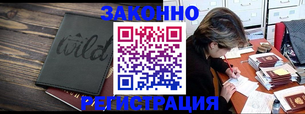 временная регистрация недорого в Видном